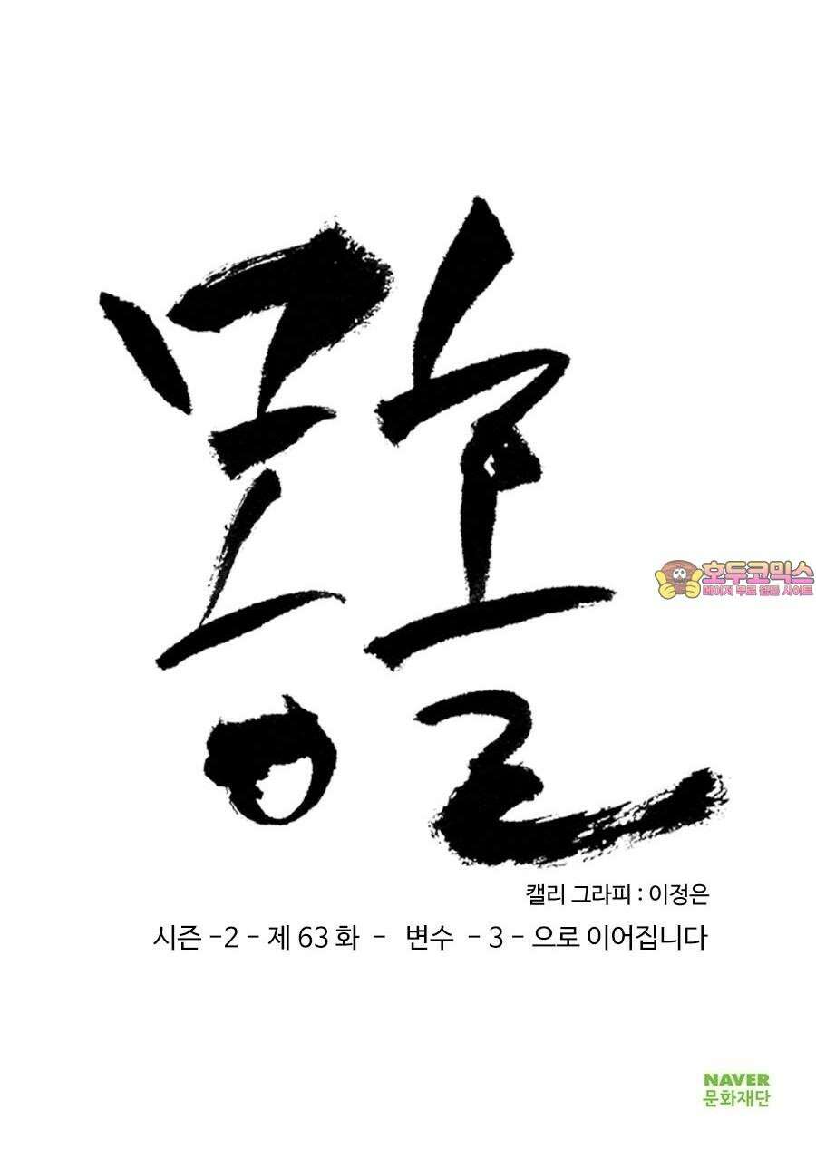 몽홀 시즌2 제 63화 변수 - 2 32
