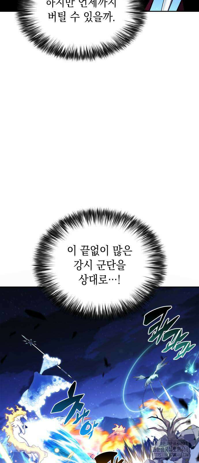 나 혼자 만렙 뉴비 197화 8