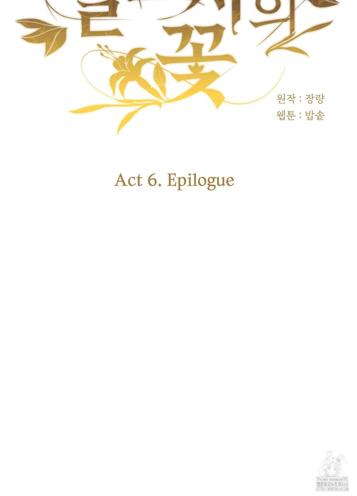 알로샤의 꽃 34화 44