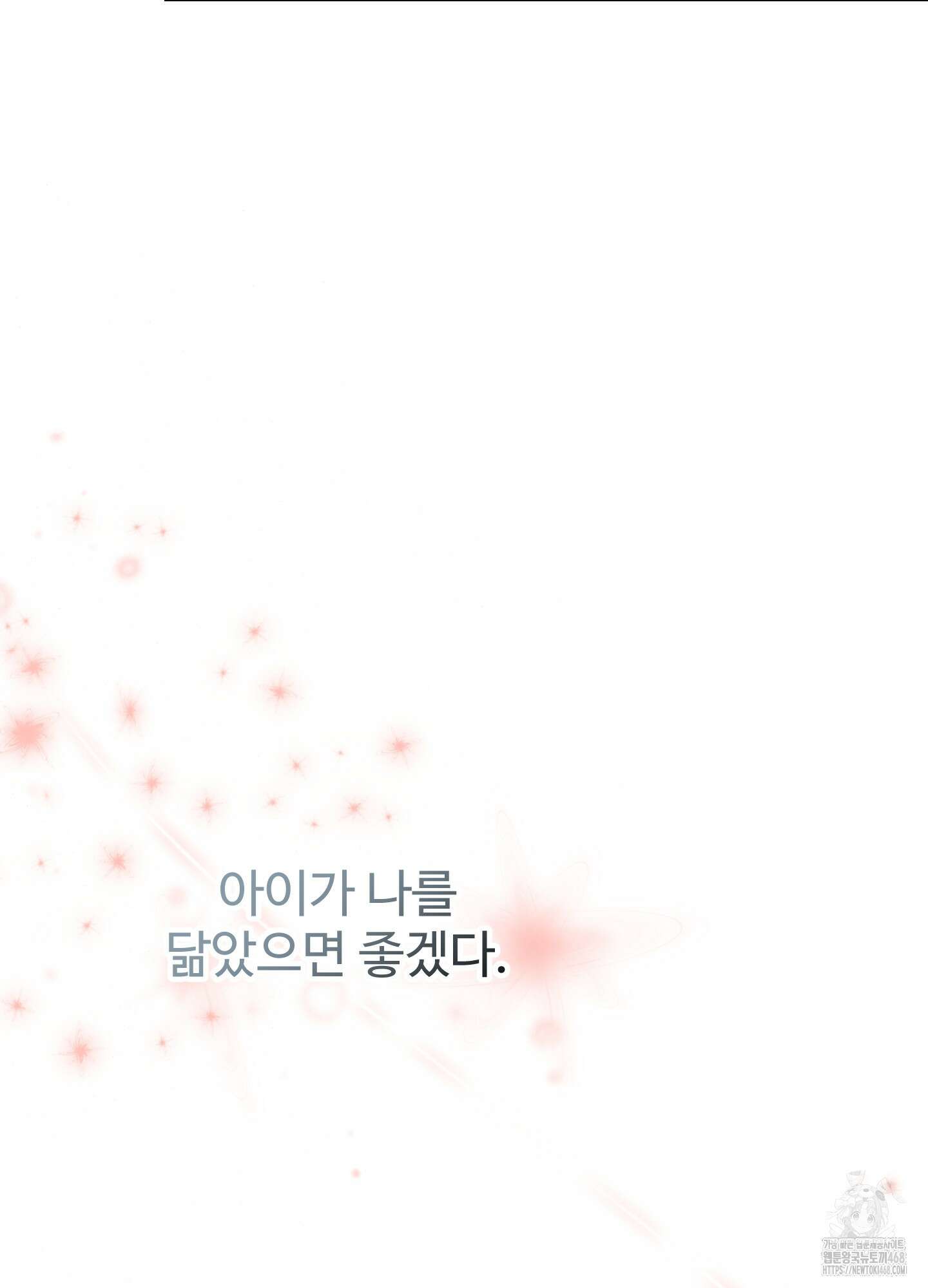 알로샤의 꽃 34화 101