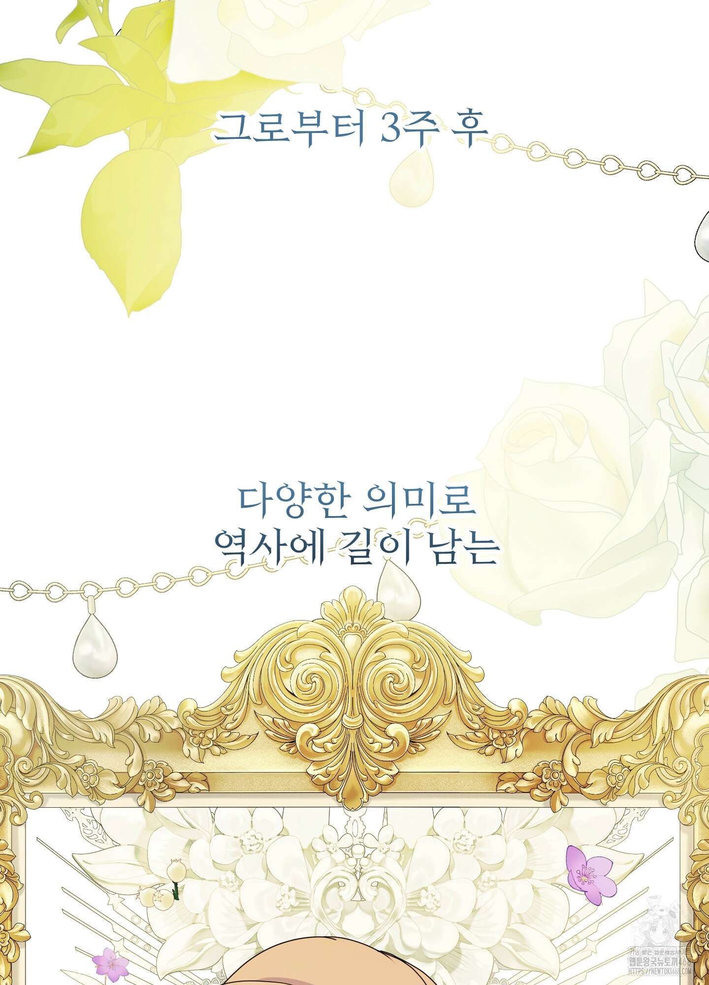 알로샤의 꽃 34화 103