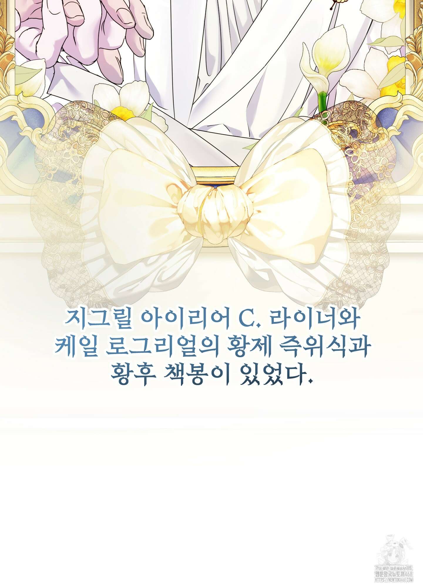 알로샤의 꽃 34화 105