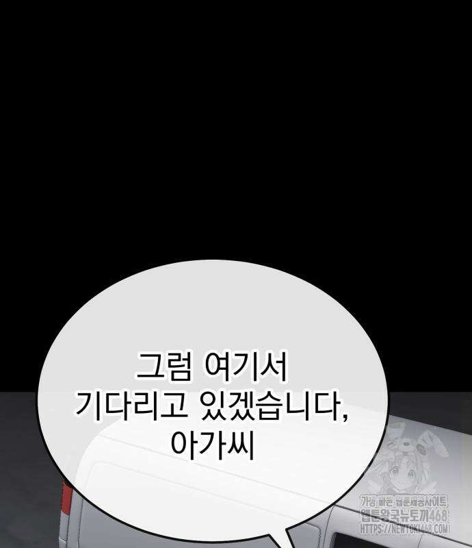 아티팩트 먹는 플레이어 9화 2