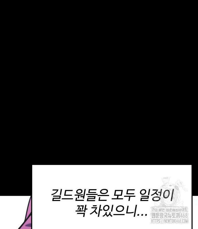 아티팩트 먹는 플레이어 9화 5