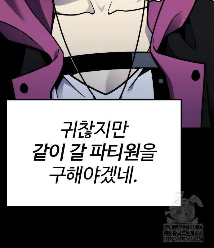 아티팩트 먹는 플레이어 9화 7