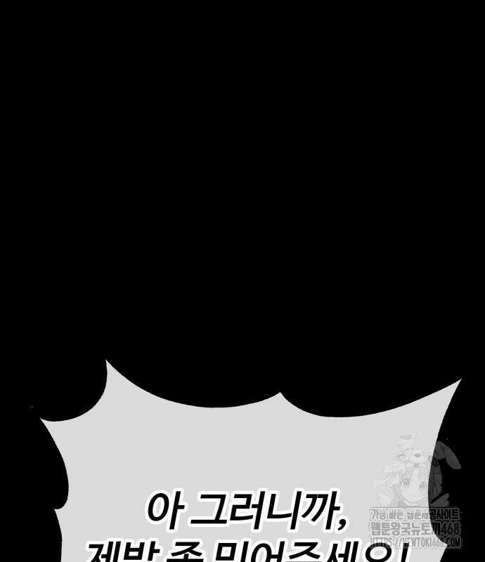 아티팩트 먹는 플레이어 9화 8