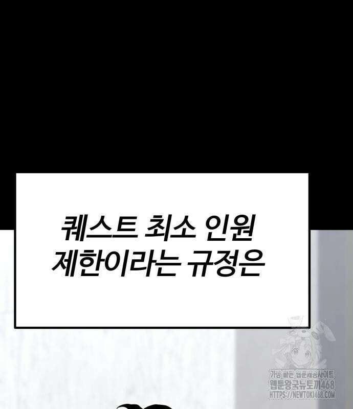 아티팩트 먹는 플레이어 9화 12