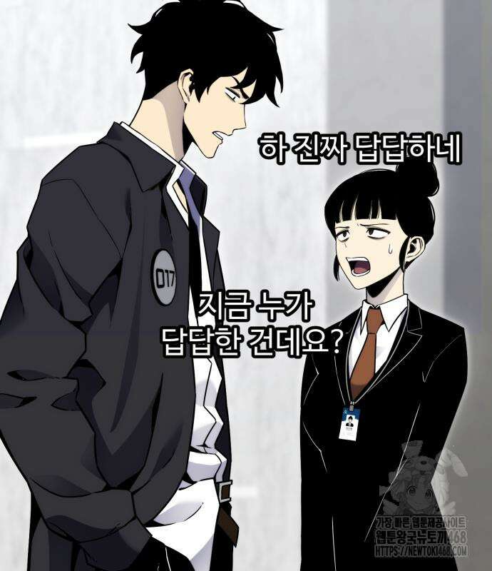 아티팩트 먹는 플레이어 9화 13