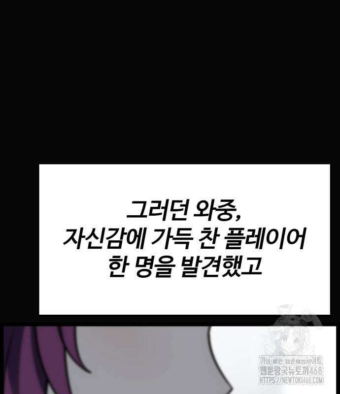 아티팩트 먹는 플레이어 9화 16