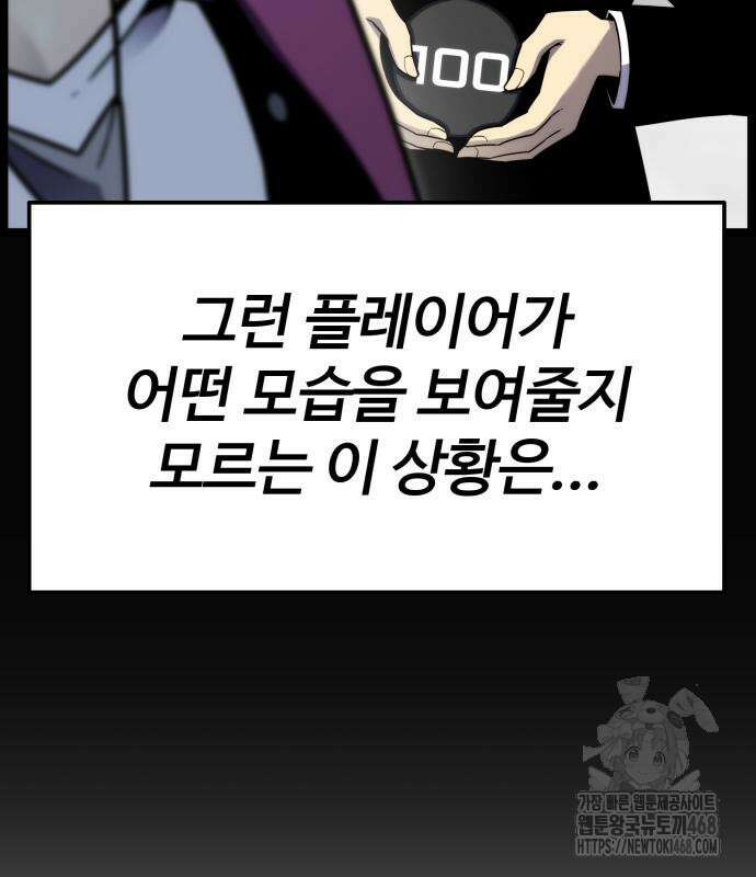 아티팩트 먹는 플레이어 9화 18