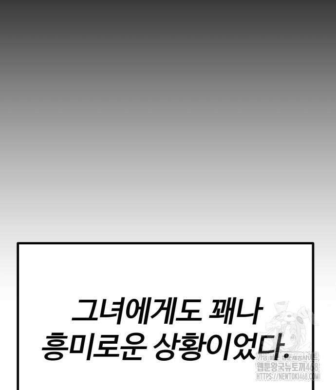아티팩트 먹는 플레이어 9화 19