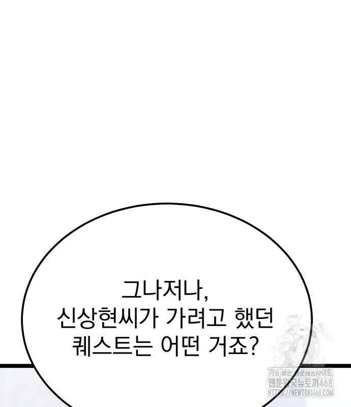 아티팩트 먹는 플레이어 9화 23