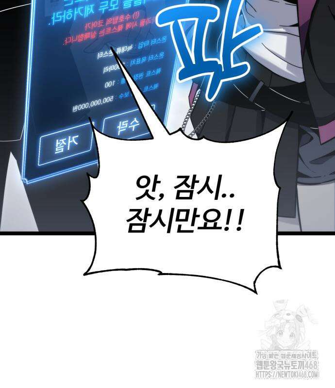 아티팩트 먹는 플레이어 9화 25
