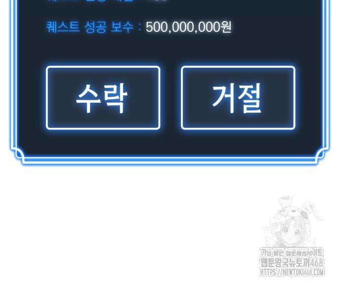 아티팩트 먹는 플레이어 9화 30