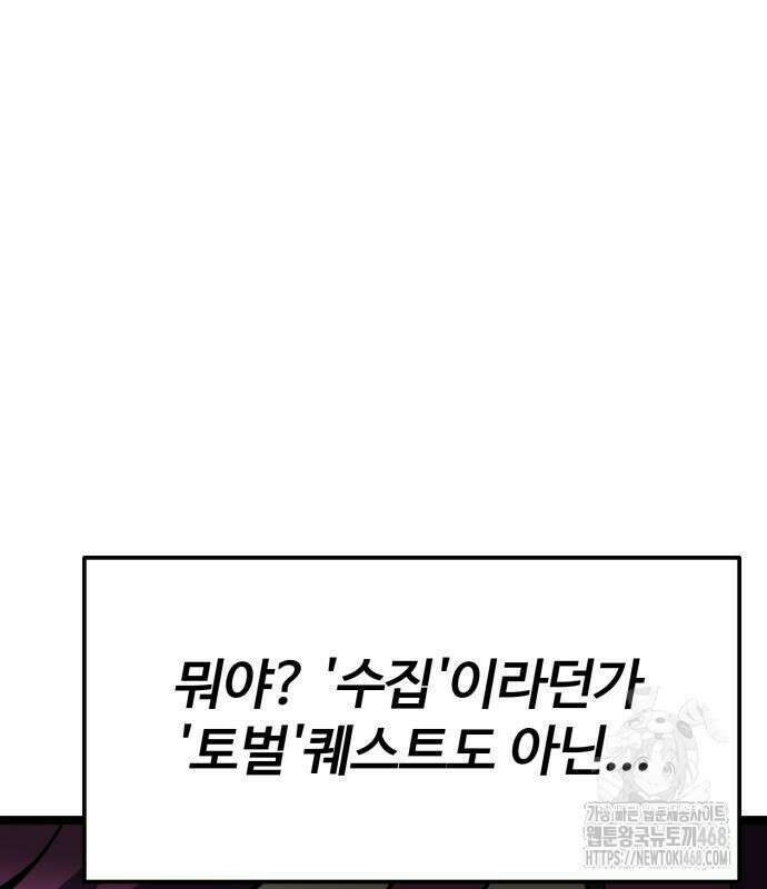 아티팩트 먹는 플레이어 9화 31