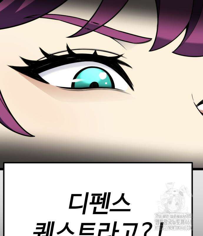 아티팩트 먹는 플레이어 9화 32