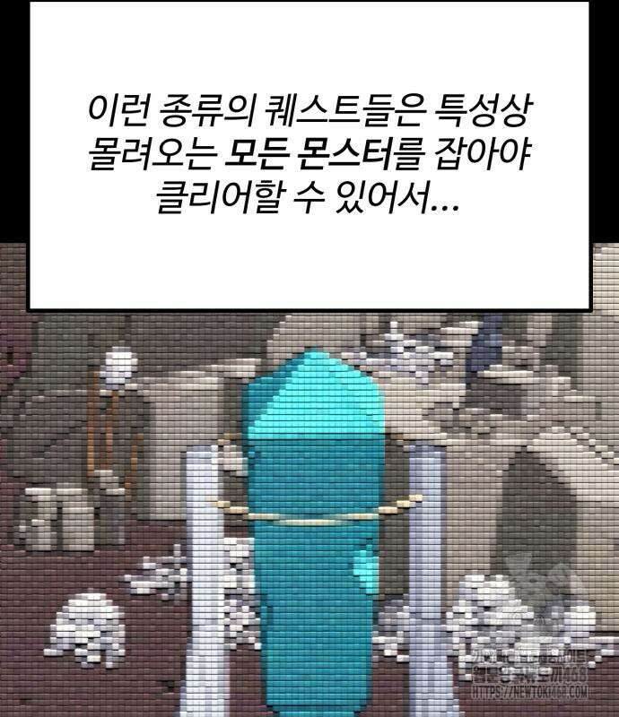 아티팩트 먹는 플레이어 9화 34