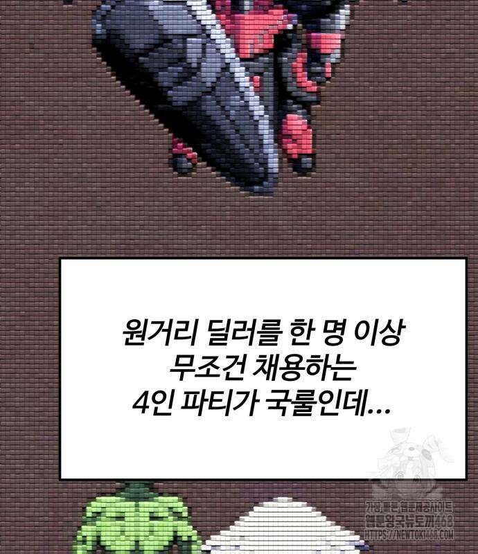 아티팩트 먹는 플레이어 9화 36