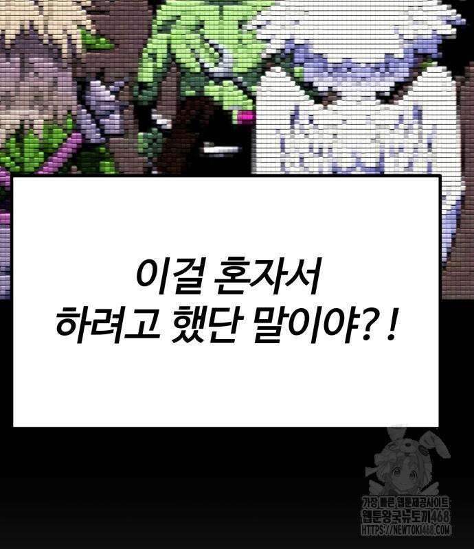 아티팩트 먹는 플레이어 9화 38