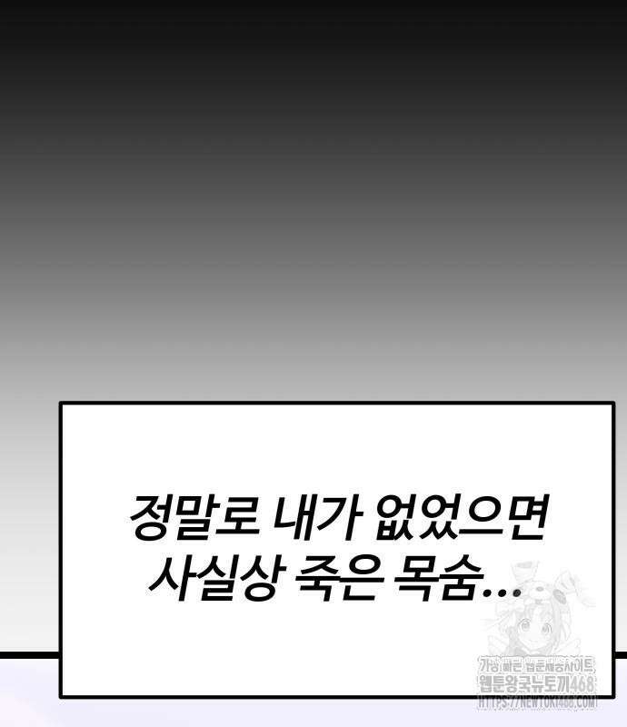 아티팩트 먹는 플레이어 9화 39