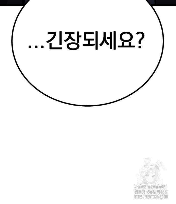 아티팩트 먹는 플레이어 9화 42