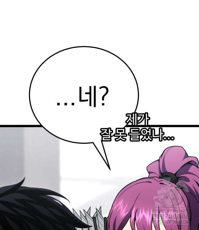 아티팩트 먹는 플레이어 9화 43