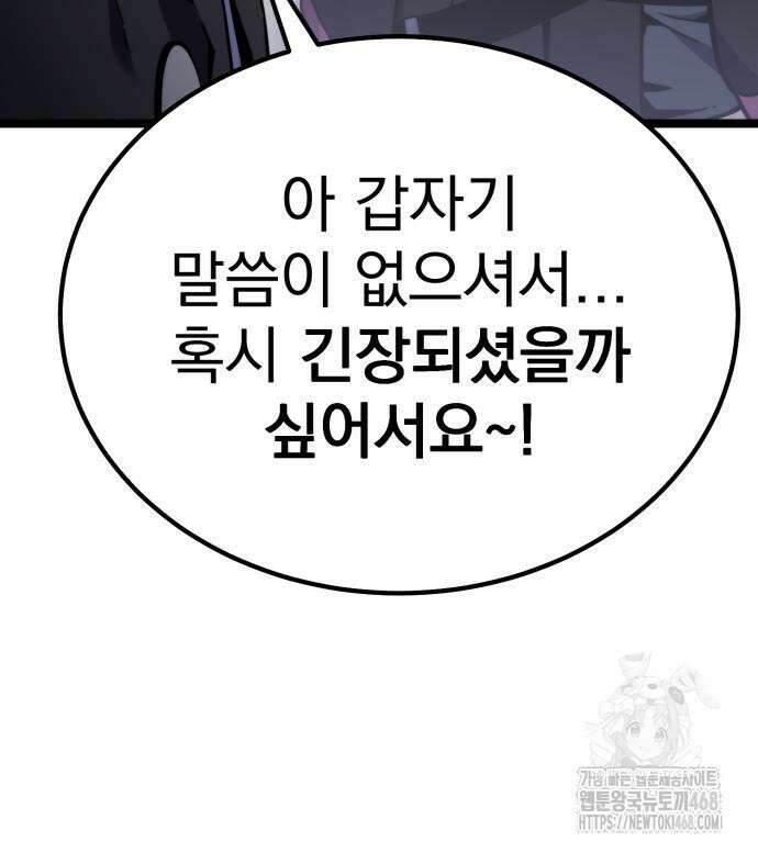 아티팩트 먹는 플레이어 9화 45