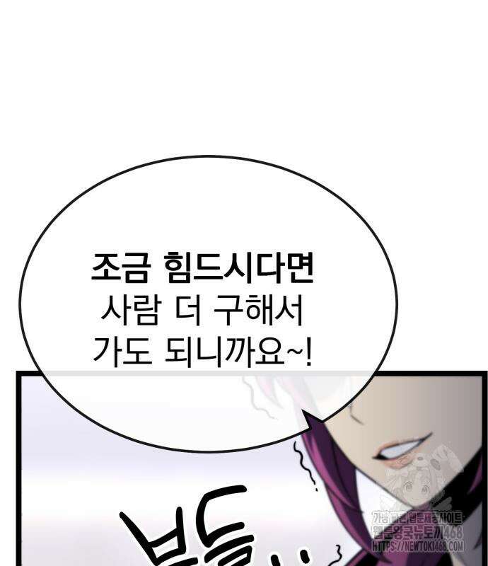 아티팩트 먹는 플레이어 9화 46