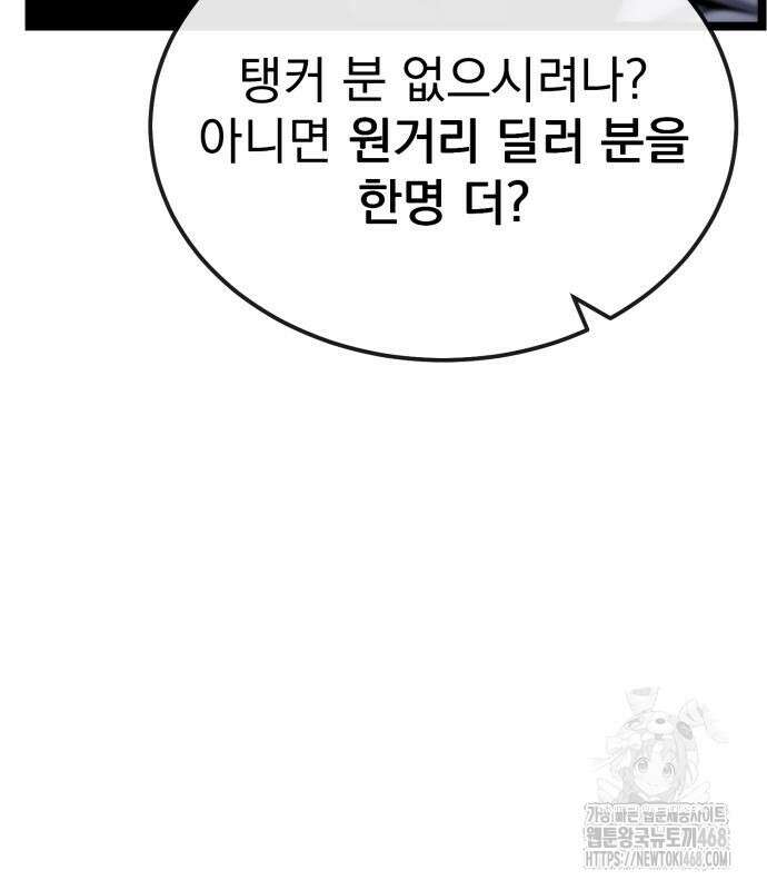 아티팩트 먹는 플레이어 9화 48