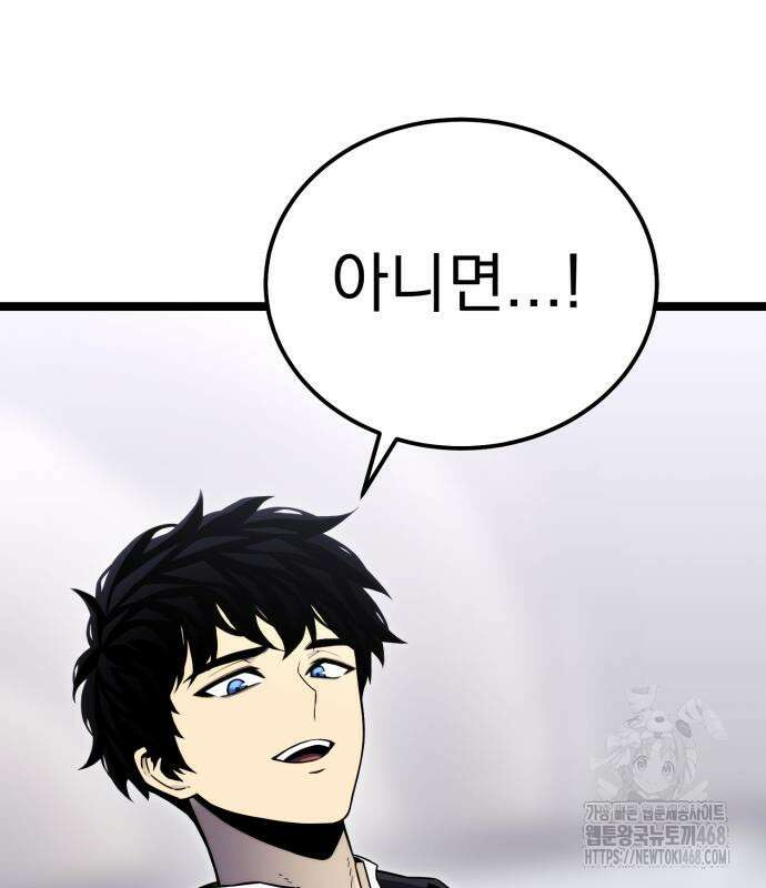 아티팩트 먹는 플레이어 9화 49