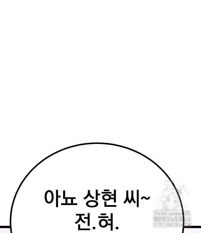 아티팩트 먹는 플레이어 9화 52