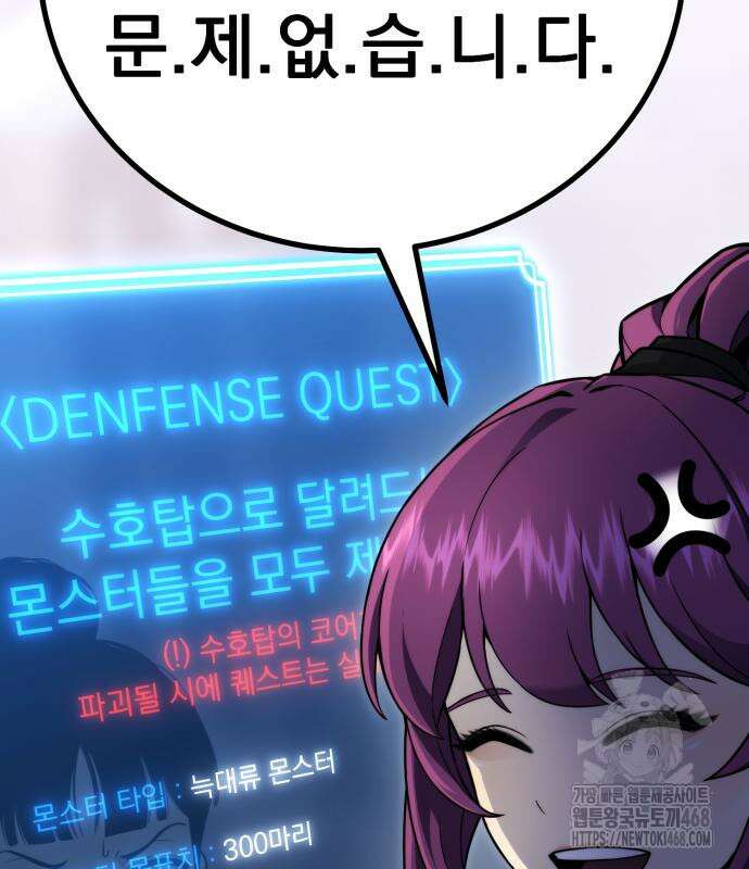 아티팩트 먹는 플레이어 9화 53
