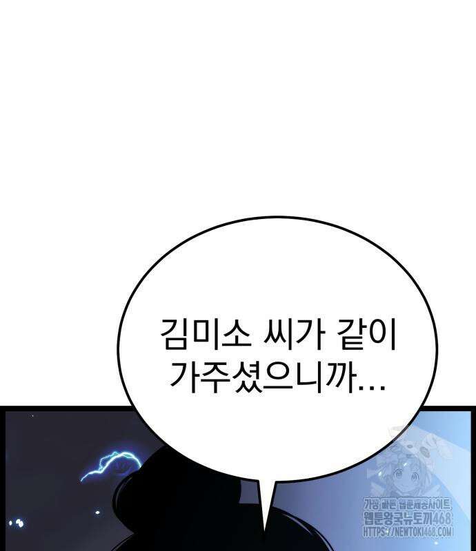 아티팩트 먹는 플레이어 9화 61