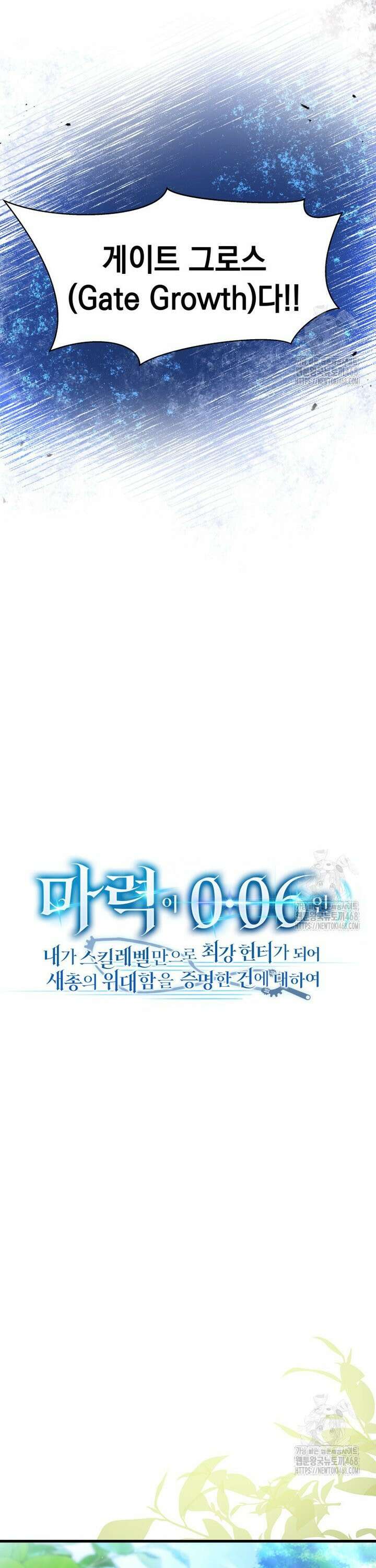 마력이 0.06인 내가 스킬레벨만으로 최강 헌터가 되어 새총의 위대함 5화 7