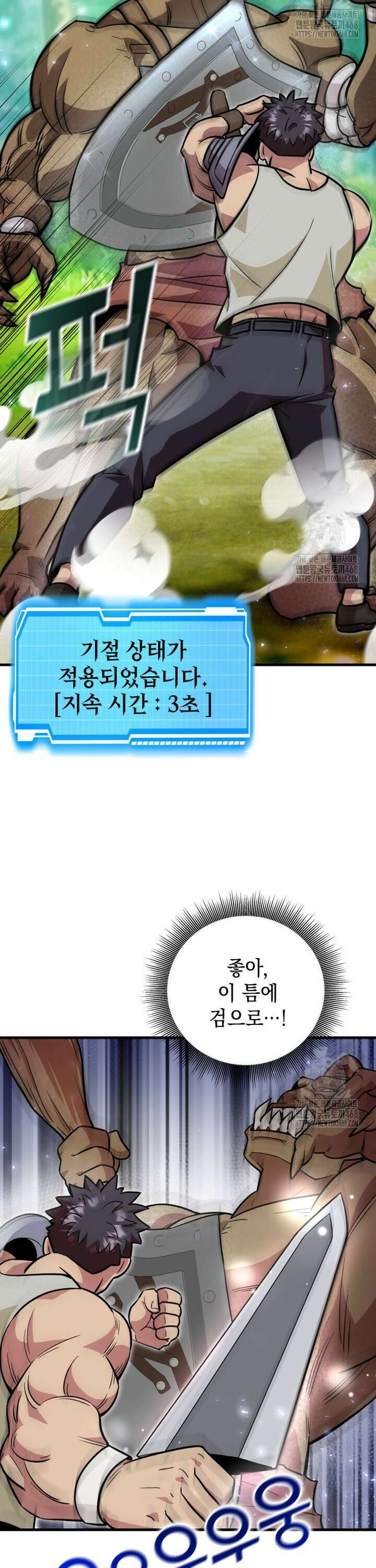 마력이 0.06인 내가 스킬레벨만으로 최강 헌터가 되어 새총의 위대함 5화 10