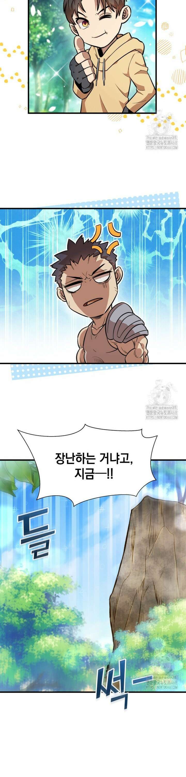 마력이 0.06인 내가 스킬레벨만으로 최강 헌터가 되어 새총의 위대함 5화 14