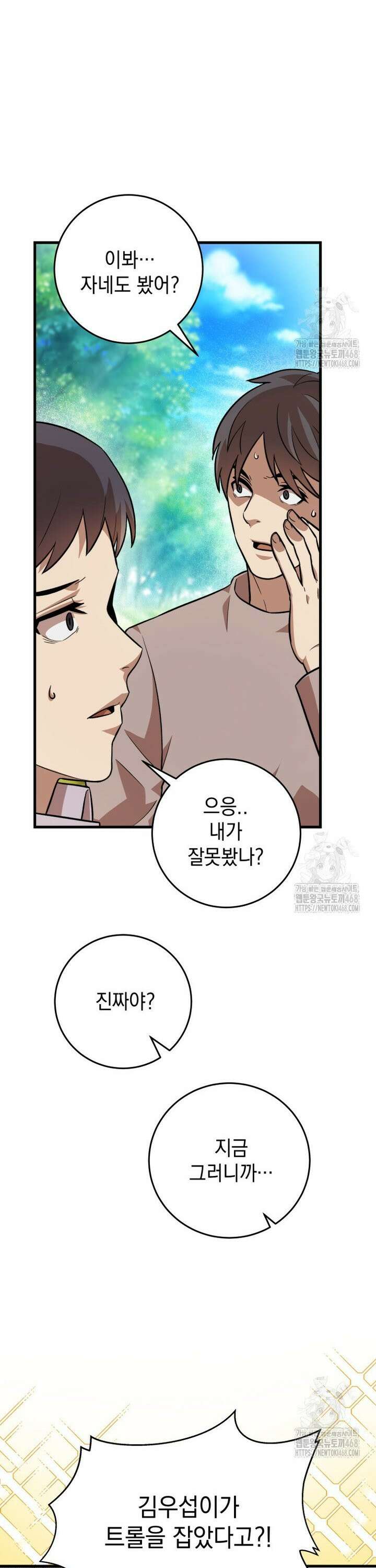 마력이 0.06인 내가 스킬레벨만으로 최강 헌터가 되어 새총의 위대함 5화 15