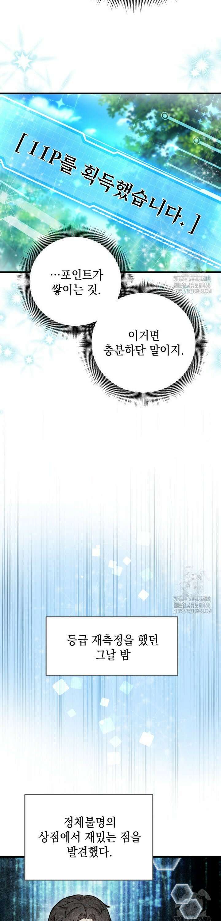 마력이 0.06인 내가 스킬레벨만으로 최강 헌터가 되어 새총의 위대함 5화 17