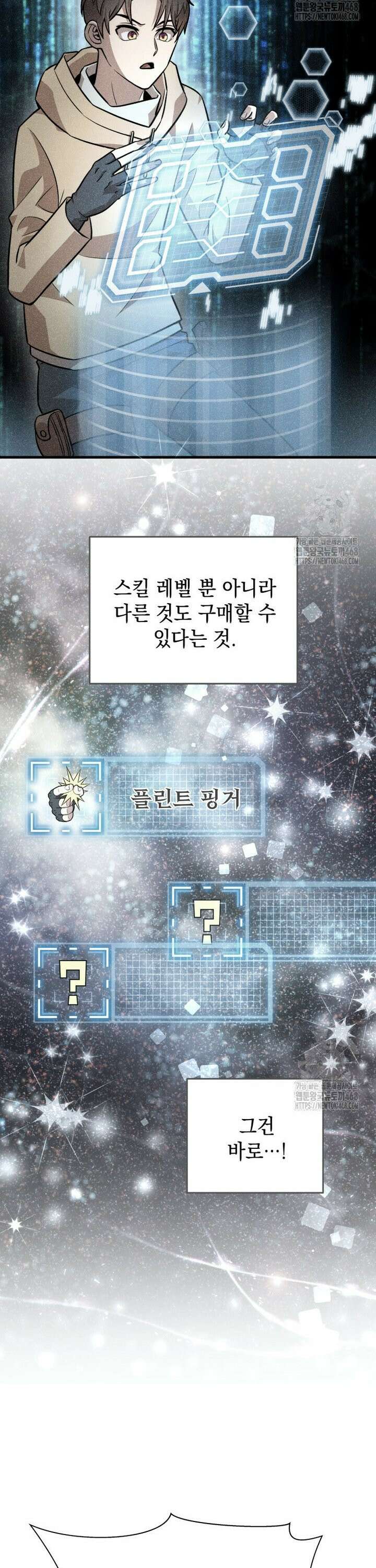 마력이 0.06인 내가 스킬레벨만으로 최강 헌터가 되어 새총의 위대함 5화 18