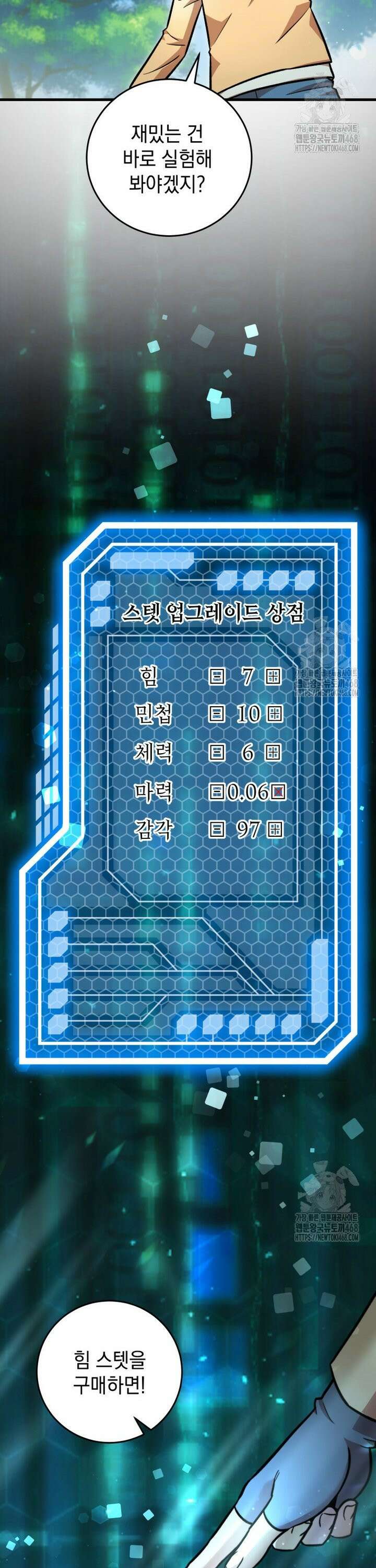 마력이 0.06인 내가 스킬레벨만으로 최강 헌터가 되어 새총의 위대함 5화 20