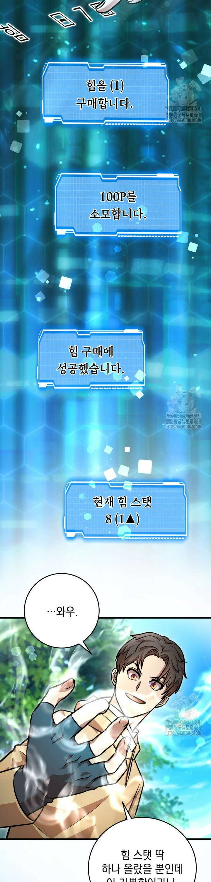 마력이 0.06인 내가 스킬레벨만으로 최강 헌터가 되어 새총의 위대함 5화 21