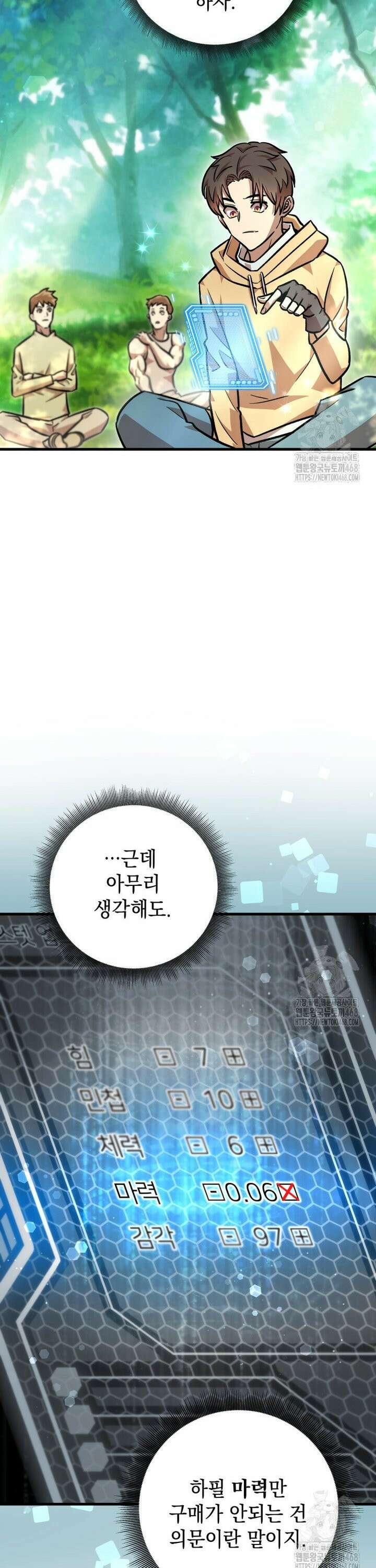 마력이 0.06인 내가 스킬레벨만으로 최강 헌터가 되어 새총의 위대함 5화 25