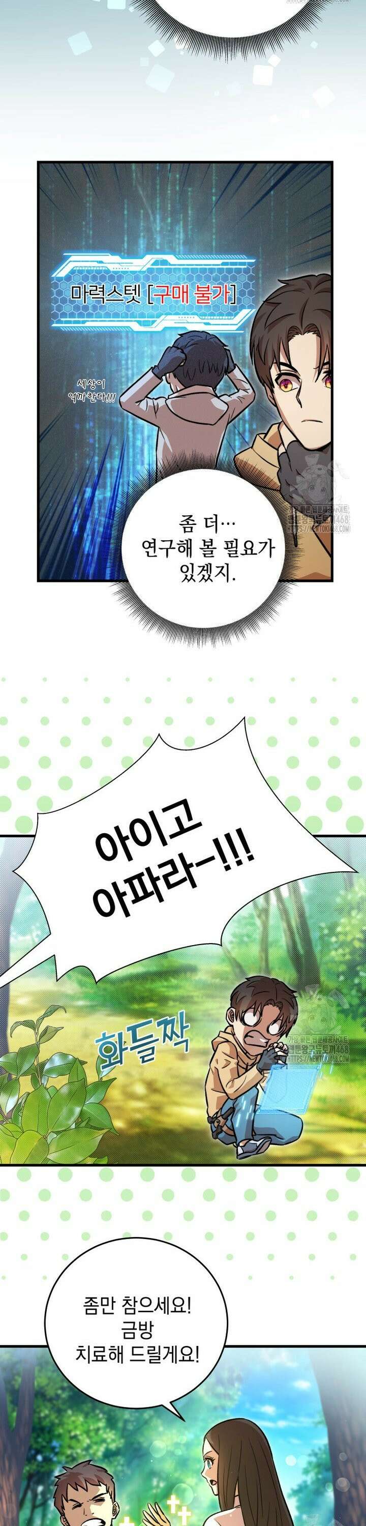 마력이 0.06인 내가 스킬레벨만으로 최강 헌터가 되어 새총의 위대함 5화 26