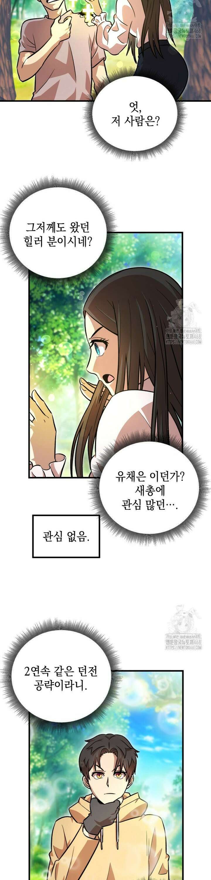 마력이 0.06인 내가 스킬레벨만으로 최강 헌터가 되어 새총의 위대함 5화 27