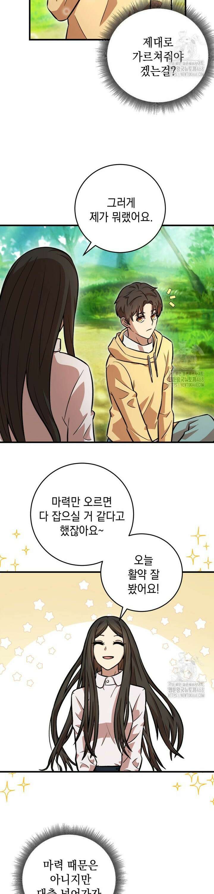 마력이 0.06인 내가 스킬레벨만으로 최강 헌터가 되어 새총의 위대함 5화 28