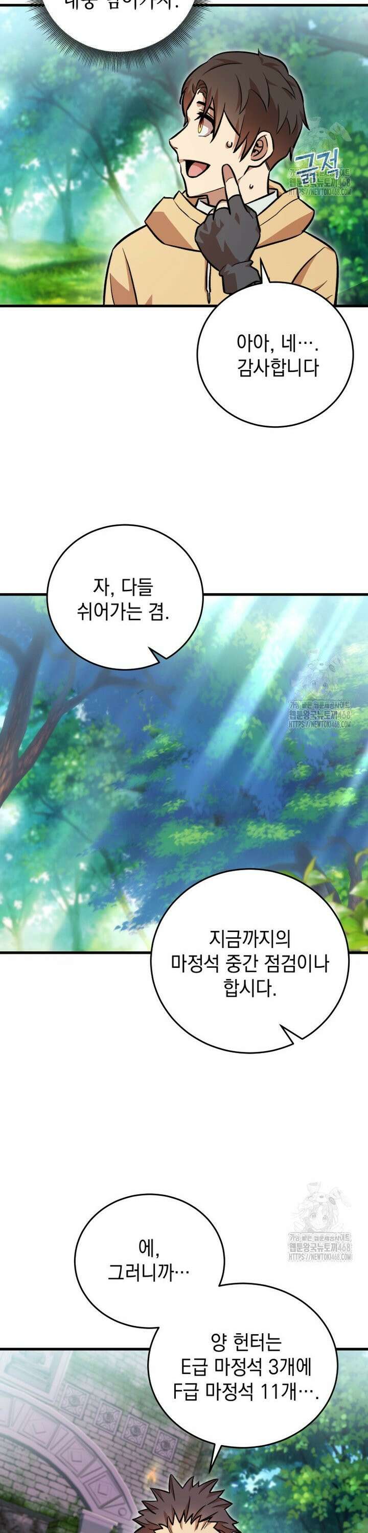 마력이 0.06인 내가 스킬레벨만으로 최강 헌터가 되어 새총의 위대함 5화 29