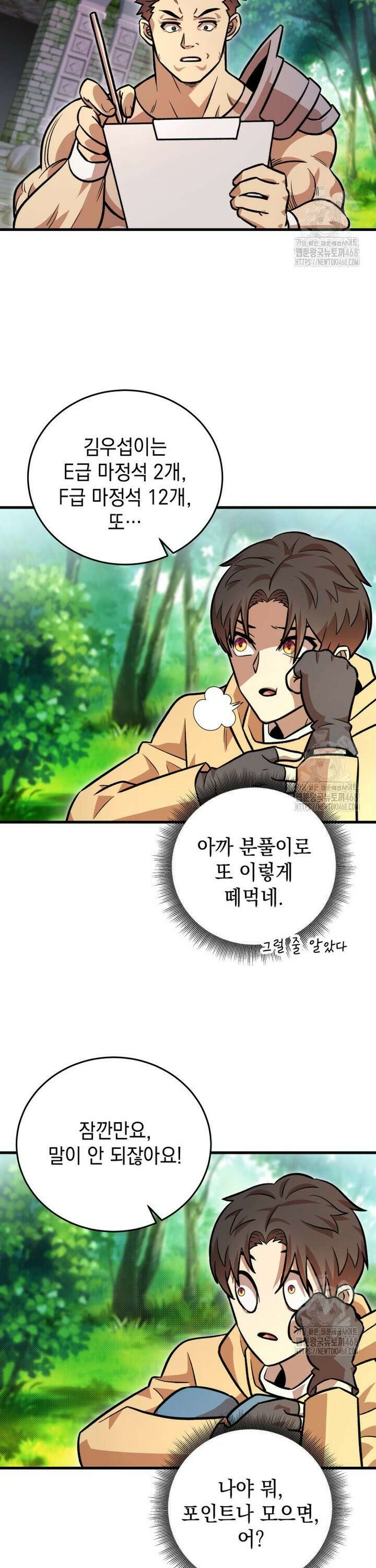 마력이 0.06인 내가 스킬레벨만으로 최강 헌터가 되어 새총의 위대함 5화 30