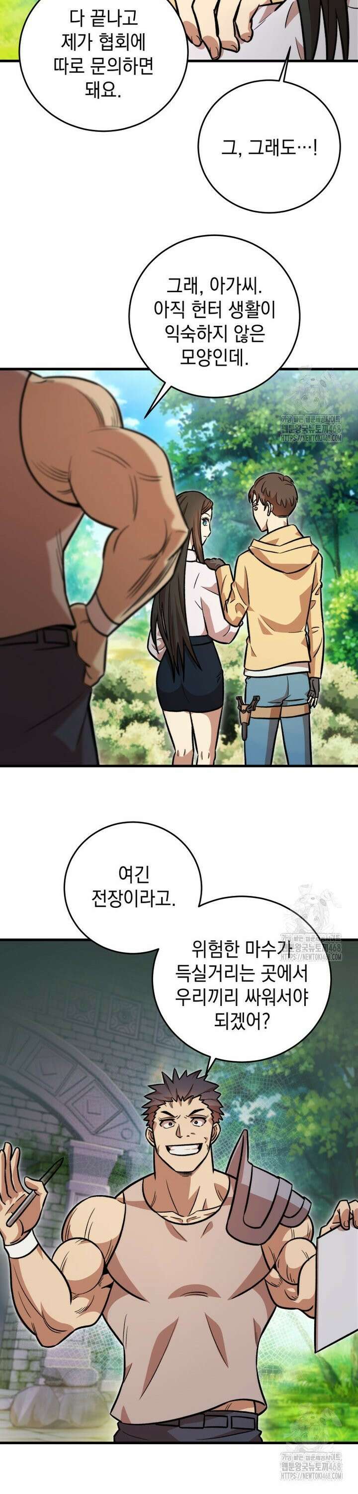 마력이 0.06인 내가 스킬레벨만으로 최강 헌터가 되어 새총의 위대함 5화 33