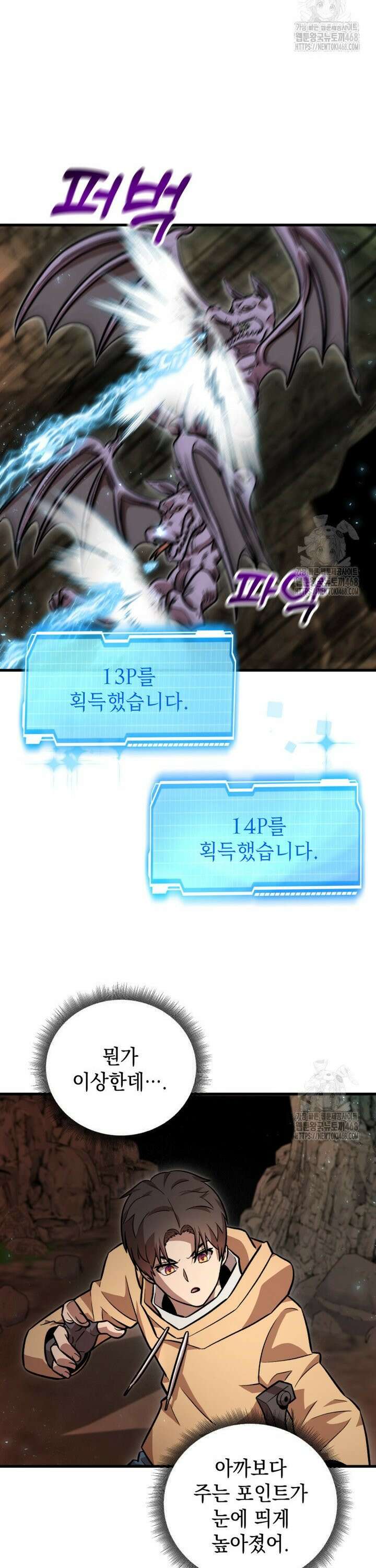 마력이 0.06인 내가 스킬레벨만으로 최강 헌터가 되어 새총의 위대함 5화 35