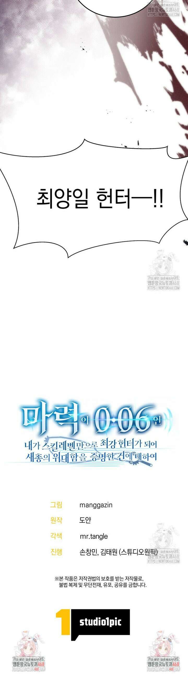 마력이 0.06인 내가 스킬레벨만으로 최강 헌터가 되어 새총의 위대함 5화 43